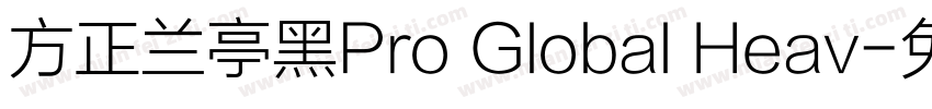 方正兰亭黑Pro Global Heav字体转换